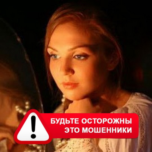 Злата Архипова +79852189312 в Игнатовке – это мошенники