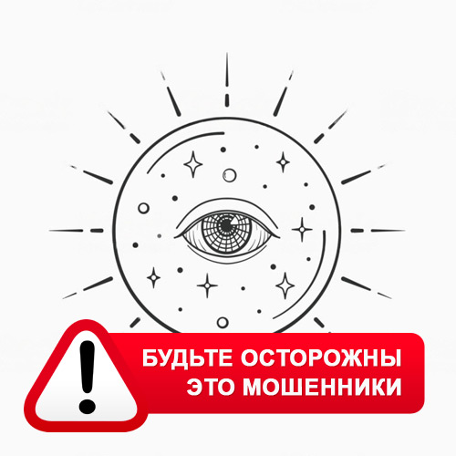 Союз Магов России в Игнатовке – это мошенники